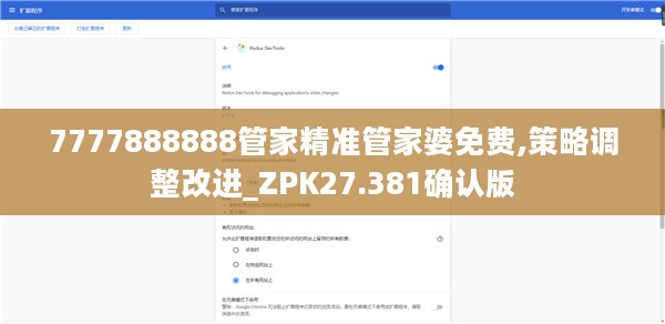 7777888888管家精准管家婆免费,策略调整改进_ZPK27.381确认版