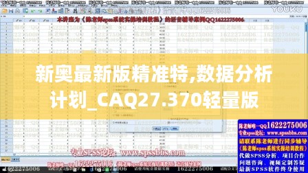 新奥最新版精准特,数据分析计划_CAQ27.370轻量版