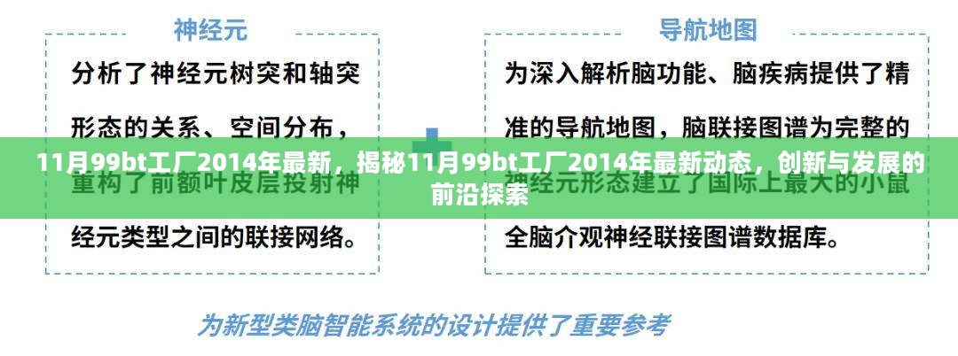 揭秘，2014年最新动态下的11月9 9bt工厂的创新与发展探索