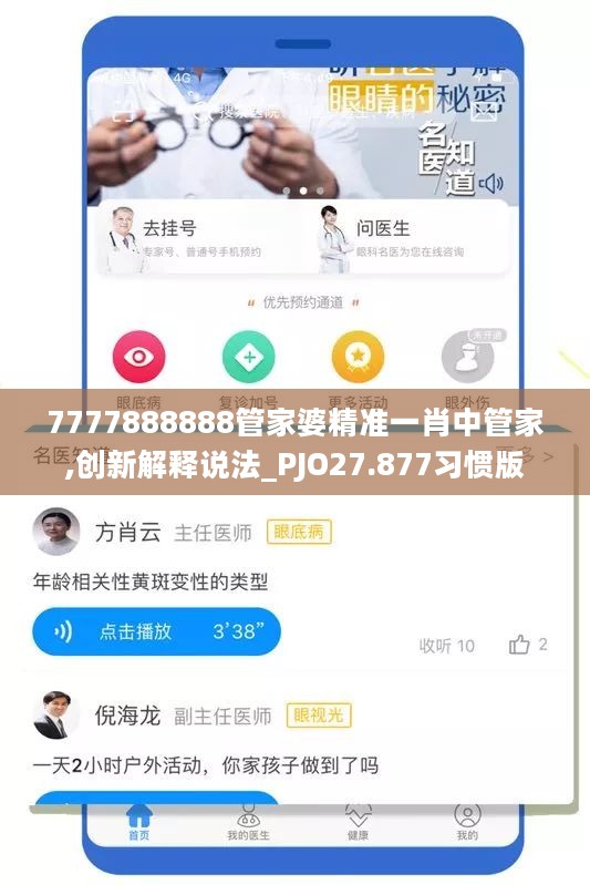 7777888888管家婆精准一肖中管家,创新解释说法_PJO27.877习惯版