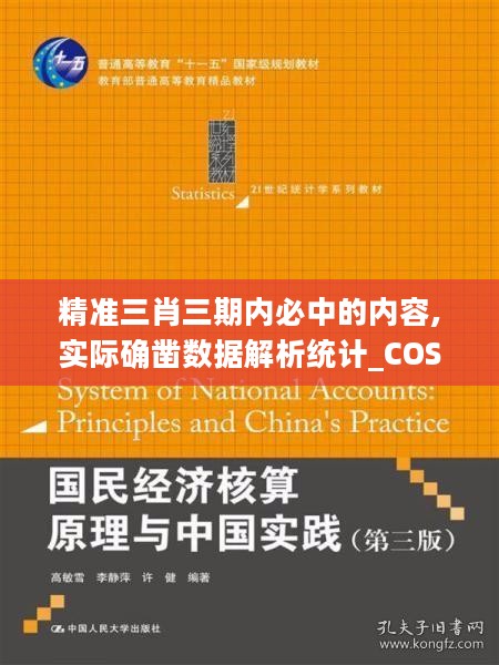 精准三肖三期内必中的内容,实际确凿数据解析统计_COS27.931散热版