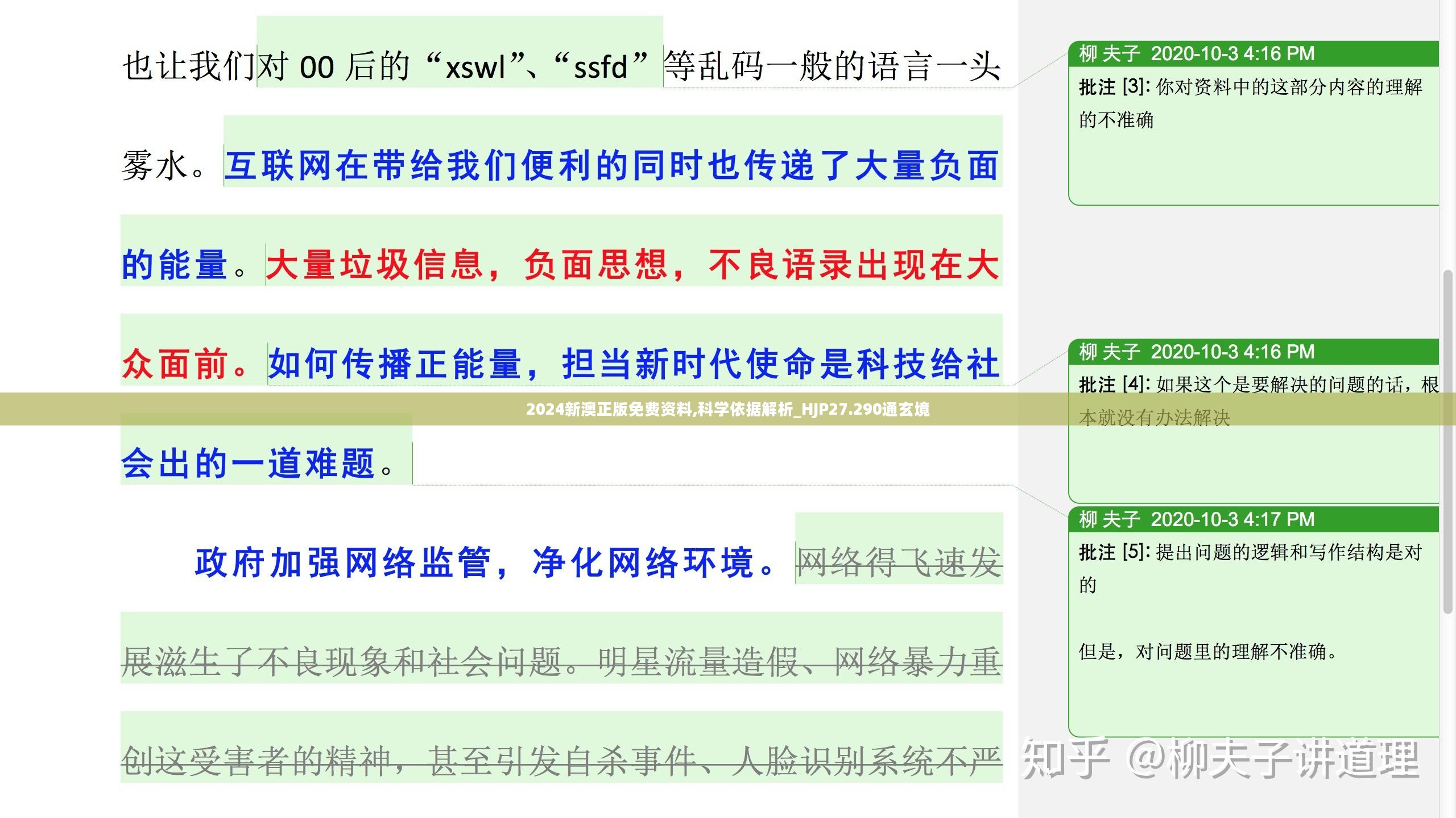 2024新澳正版免费资料,科学依据解析_HJP27.290通玄境