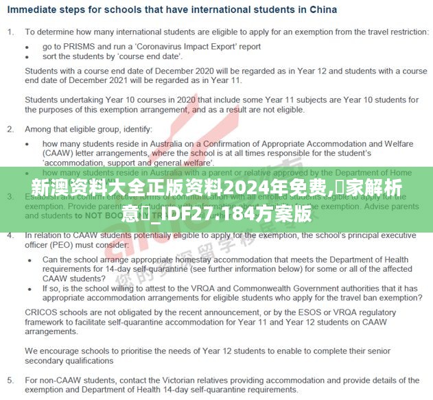 新澳资料大全正版资料2024年免费,專家解析意見_IDF27.184方案版