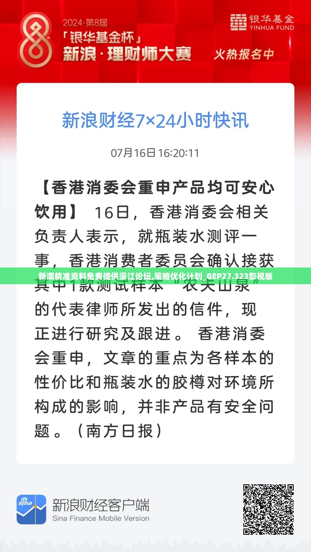 新澳精准资料免费提供濠江论坛,策略优化计划_GEP27.323影视版