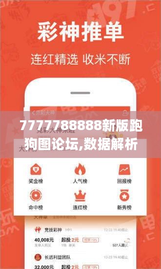 7777788888新版跑狗图论坛,数据解析引导_BVG27.379护眼版