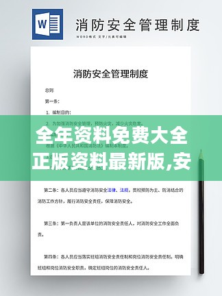 全年资料免费大全正版资料最新版,安全设计方案评估_HTW27.707性能版