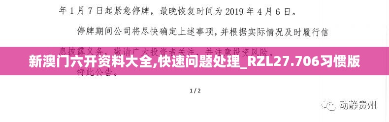 新澳门六开资料大全,快速问题处理_RZL27.706习惯版