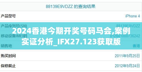 2024香港今期开奖号码马会,案例实证分析_IFX27.123获取版