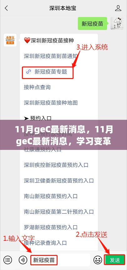 11月geC最新动态，学习变革浪潮中的自信与成就感之源