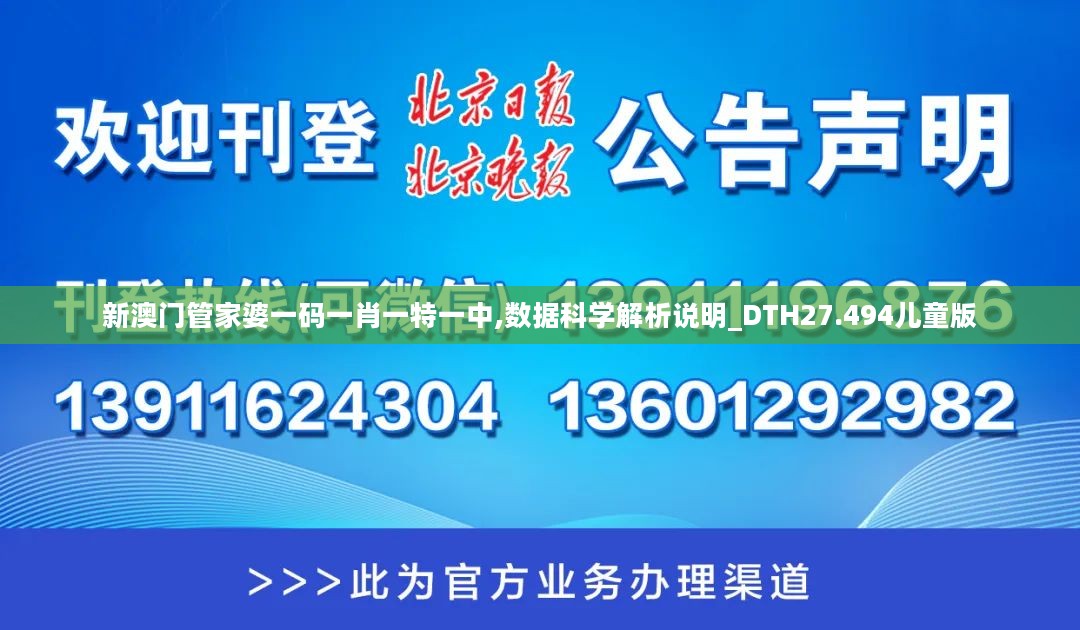 新澳门管家婆一码一肖一特一中,数据科学解析说明_DTH27.494儿童版