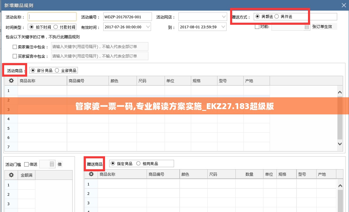 管家婆一票一码,专业解读方案实施_EKZ27.183超级版