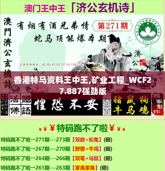 香港特马资料王中王,矿业工程_WCF27.887强劲版