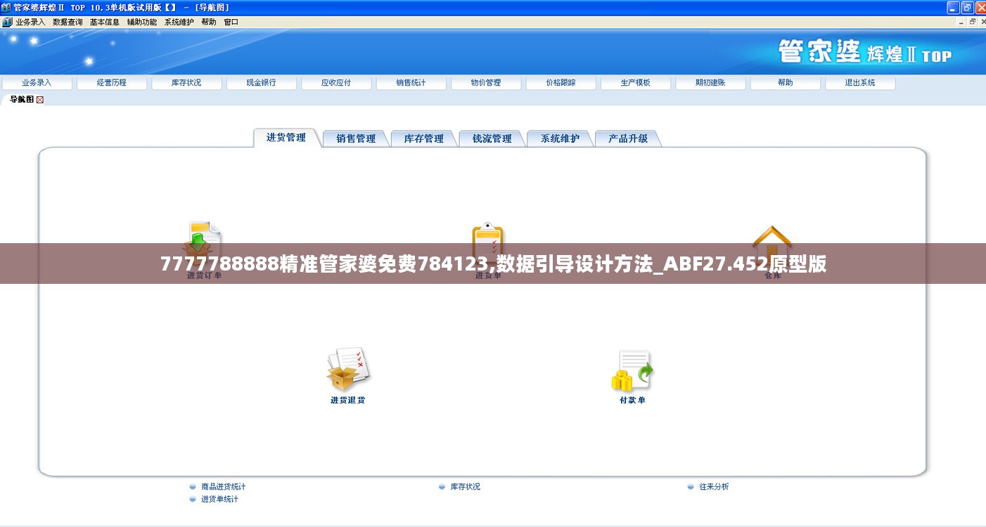 7777788888精准管家婆免费784123,数据引导设计方法_ABF27.452原型版