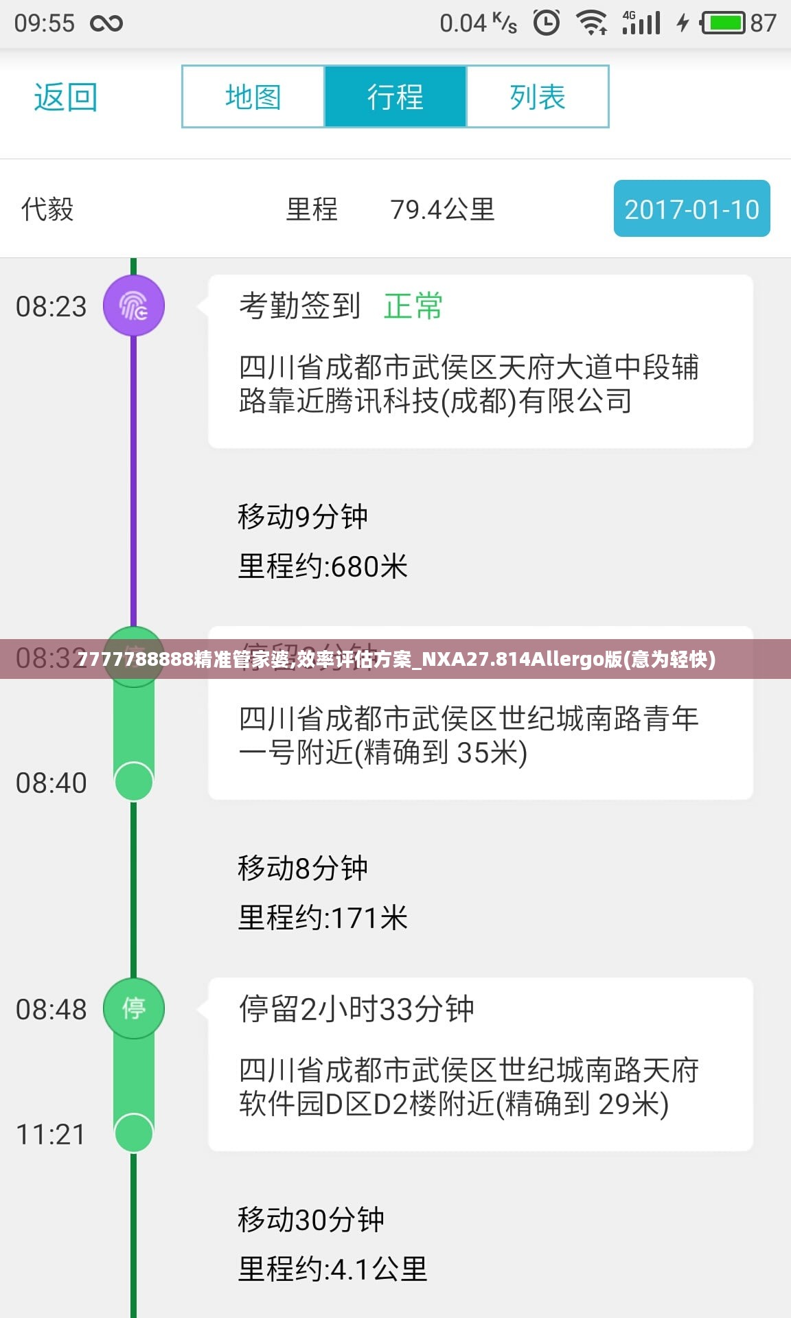 7777788888精准管家婆,效率评估方案_NXA27.814Allergo版(意为轻快)