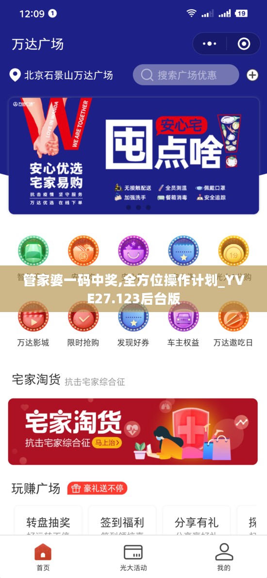 管家婆一码中奖,全方位操作计划_YVE27.123后台版