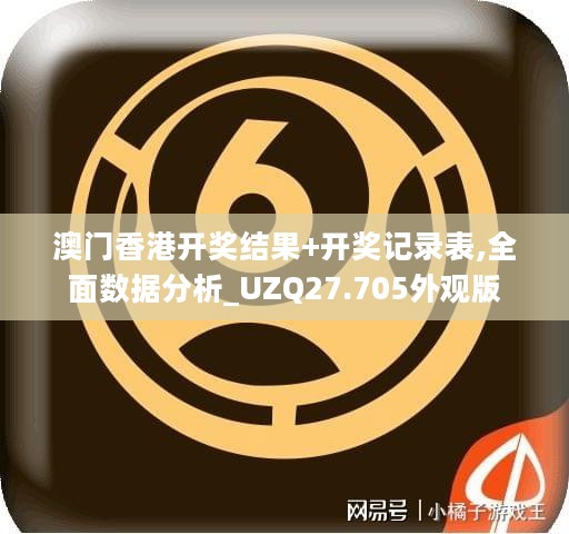 澳门香港开奖结果+开奖记录表,全面数据分析_UZQ27.705外观版