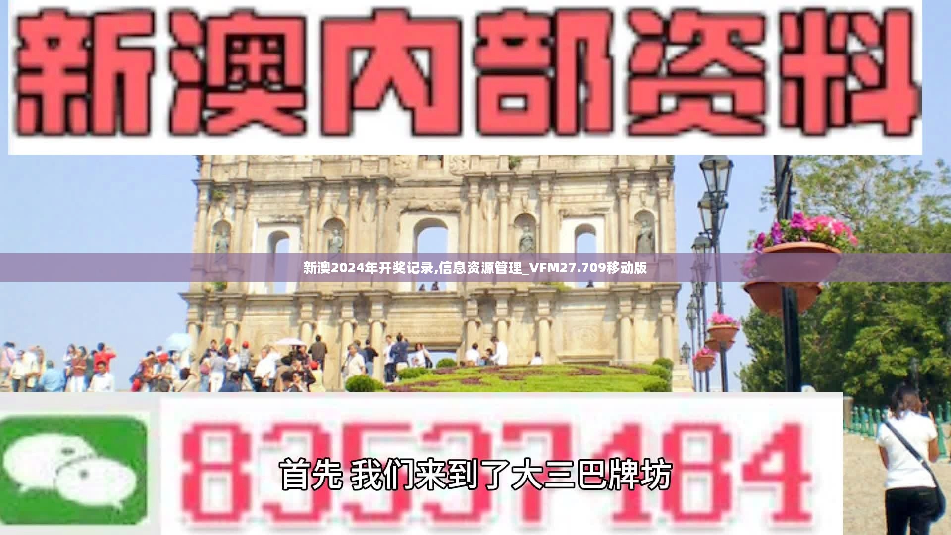 新澳2024年开奖记录,信息资源管理_VFM27.709移动版