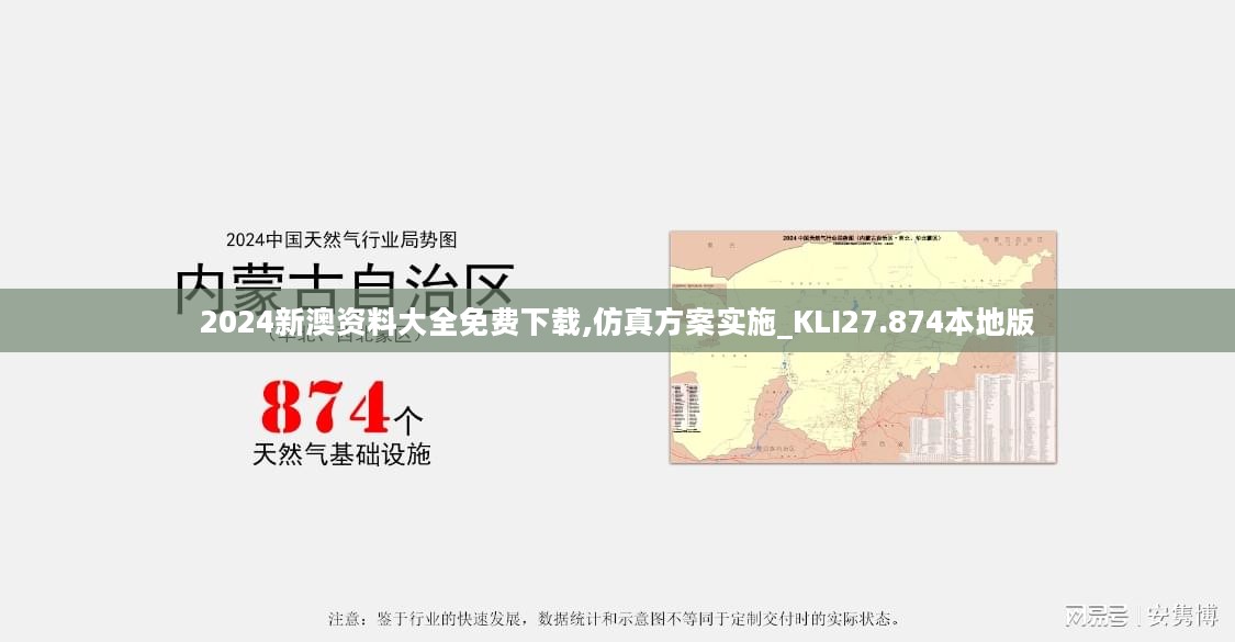 2024新澳资料大全免费下载,仿真方案实施_KLI27.874本地版