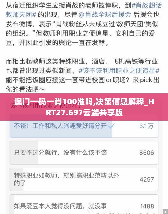 澳门一码一肖100准吗,决策信息解释_HRT27.697云端共享版