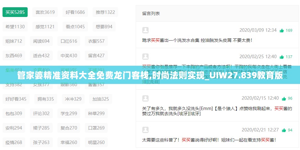 管家婆精准资料大全免费龙门客栈,时尚法则实现_UIW27.839教育版