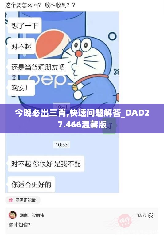 今晚必出三肖,快速问题解答_DAD27.466温馨版