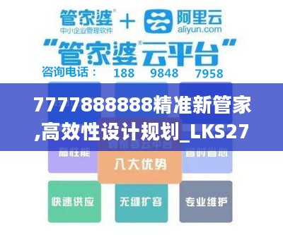 7777888888精准新管家,高效性设计规划_LKS27.666探索版