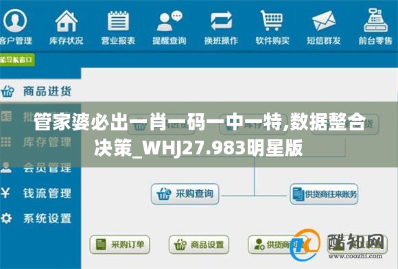 管家婆必出一肖一码一中一特,数据整合决策_WHJ27.983明星版