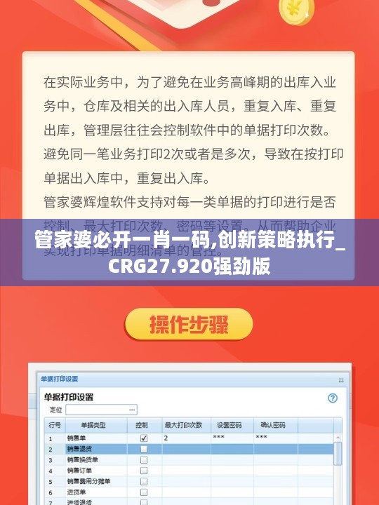 管家婆必开一肖一码,创新策略执行_CRG27.920强劲版