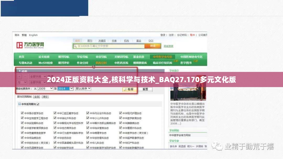 2024正版资料大全,核科学与技术_BAQ27.170多元文化版