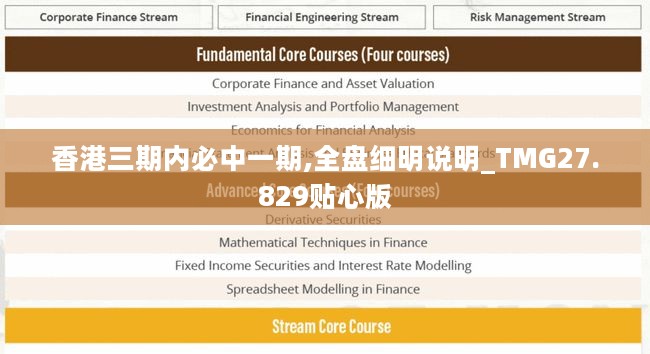 香港三期内必中一期,全盘细明说明_TMG27.829贴心版