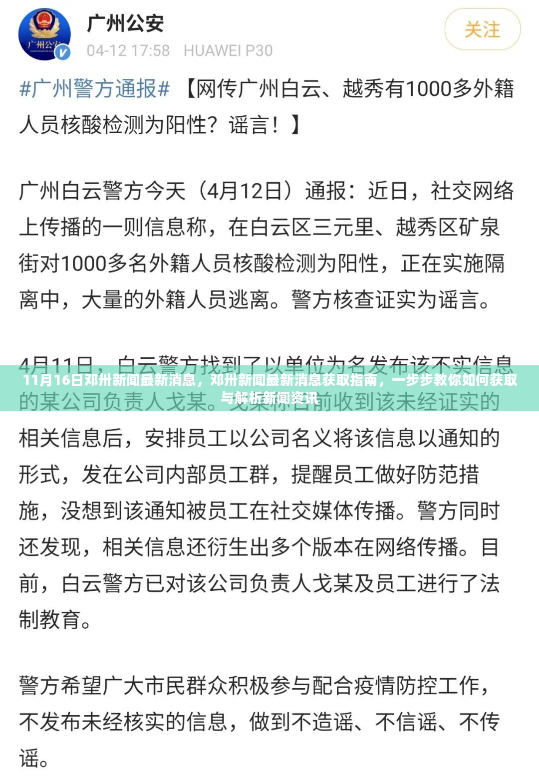 邓卅新闻最新消息获取指南，教你如何获取与解析新闻资讯