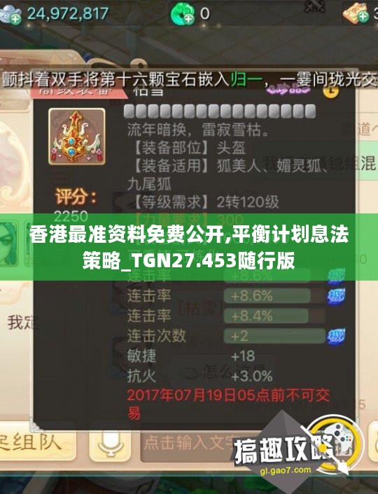 香港最准资料免费公开,平衡计划息法策略_TGN27.453随行版