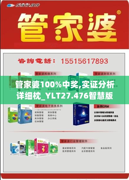 管家婆100%中奖,实证分析详细枕_YLT27.476智慧版