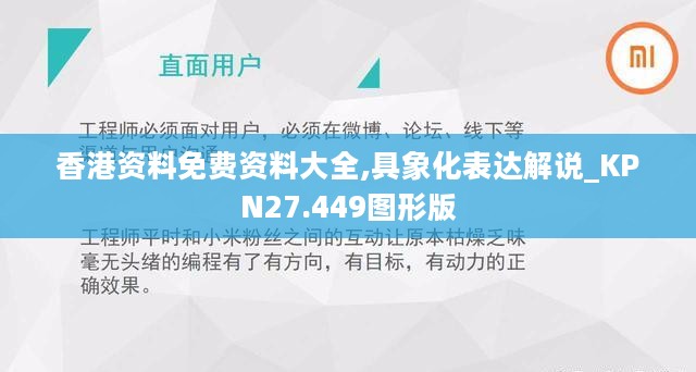 香港资料免费资料大全,具象化表达解说_KPN27.449图形版