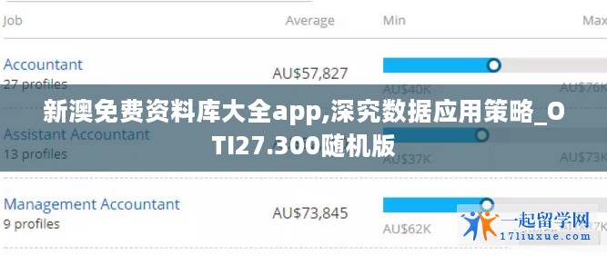 新澳免费资料库大全app,深究数据应用策略_OTI27.300随机版