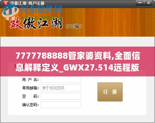 7777788888管家婆资料,全面信息解释定义_GWX27.514远程版