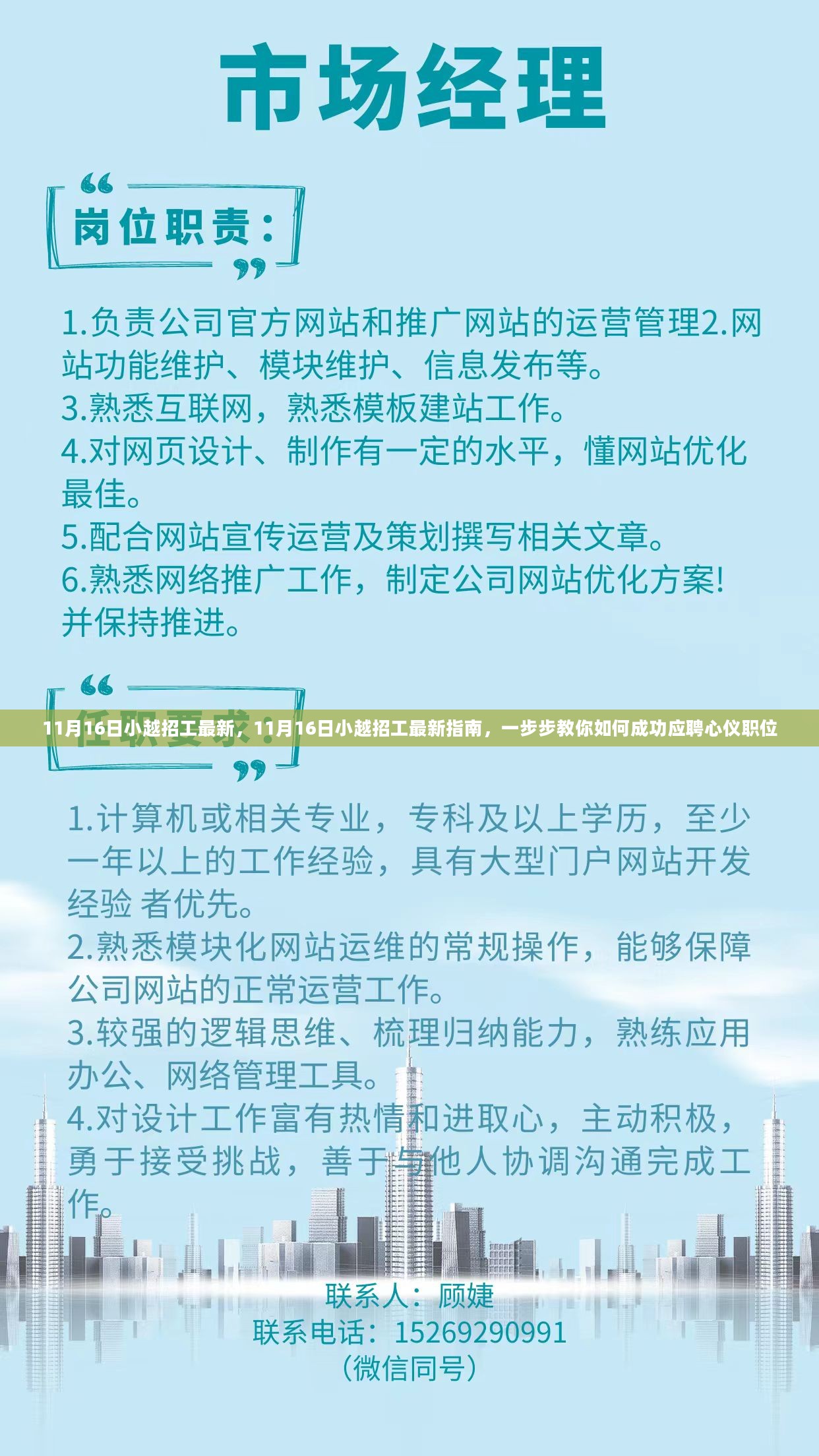 11月16日小越招工最新指南，如何成功应聘心仪职位