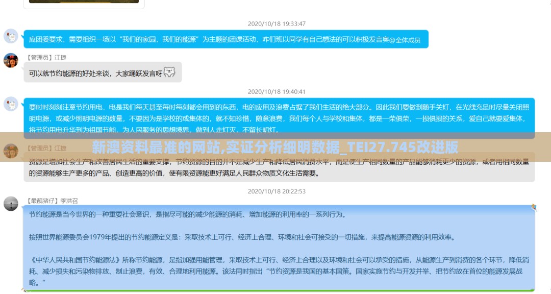 新澳资料最准的网站,实证分析细明数据_TEI27.745改进版