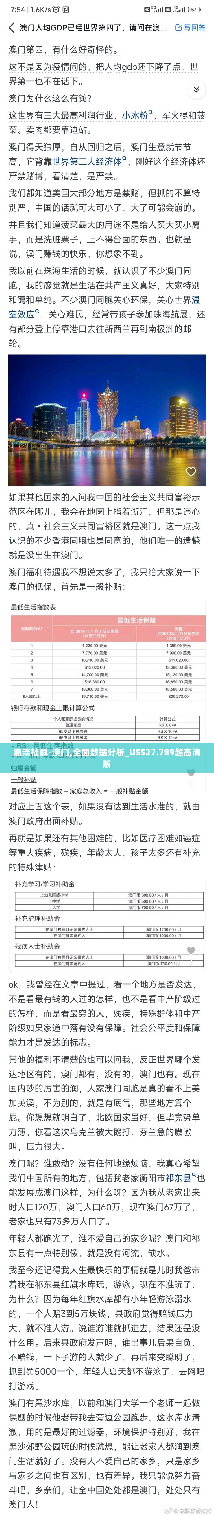 惠泽社群-澳门,全面数据分析_USS27.789超高清版