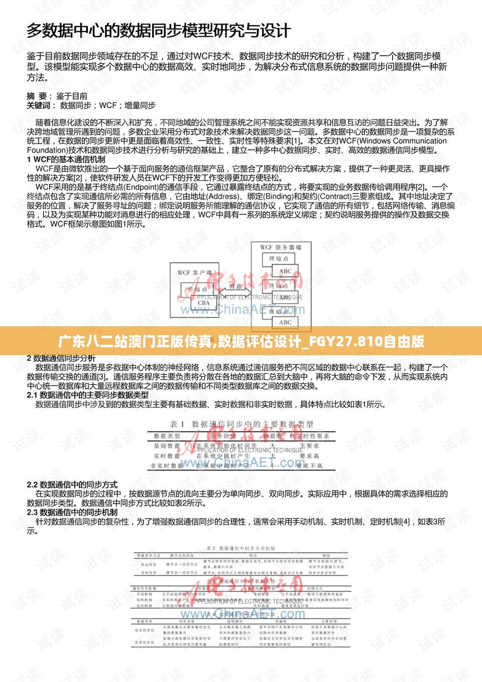 广东八二站澳门正版传真,数据评估设计_FGY27.810自由版