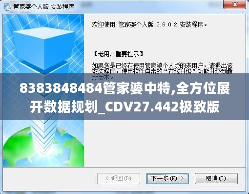 8383848484管家婆中特,全方位展开数据规划_CDV27.442极致版