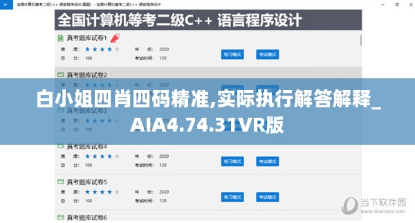 白小姐四肖四码精准,实际执行解答解释_AIA4.74.31VR版