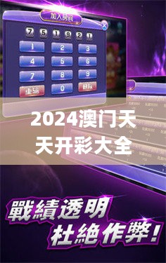 2024澳门天天开彩大全,习惯化执行策略规划_YWA9.73.67炼皮境