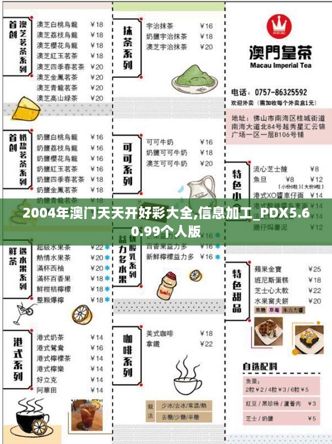 2004年澳门天天开好彩大全,信息加工_PDX5.60.99个人版