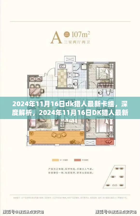 深度解析，2024年11月DK猎人最新卡组优劣与我的选择