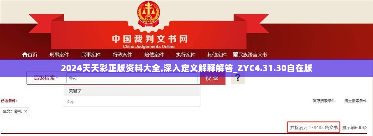 2024天天彩正版资料大全,深入定义解释解答_ZYC4.31.30自在版