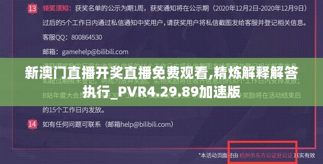 新澳门直播开奖直播免费观看,精炼解释解答执行_PVR4.29.89加速版