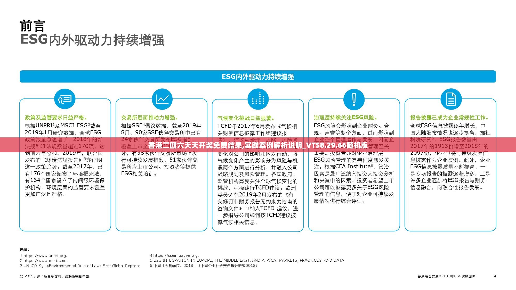 香港二四六天天开奖免费结果,实践案例解析说明_VTS8.29.66随机版