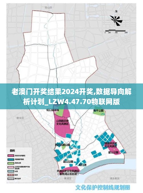 老澳门开奖结果2024开奖,数据导向解析计划_LZW4.47.70物联网版