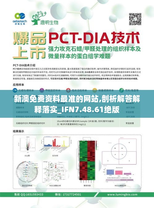 新澳免费资料最准的网站,剖析解答解释落实_IFN7.48.61绝版